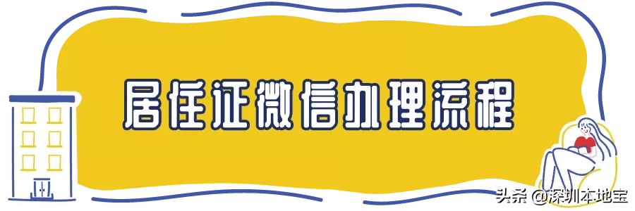 深圳居住证怎么办理,深圳居住证怎么办理网上申请