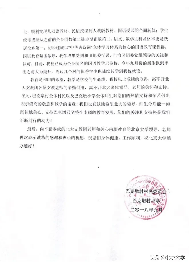 北大最高荣誉奖学金得主，在乡村小学编织梦想