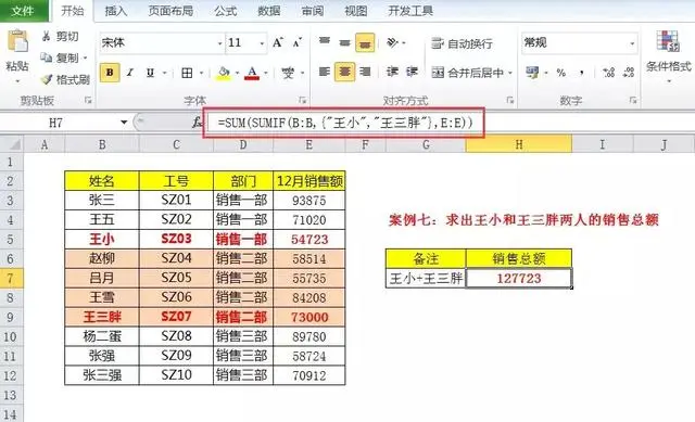 条件求和Sumif函数才是NO.1，一个函数完成80%工作量