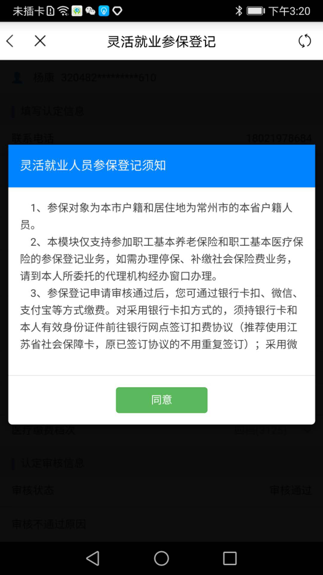 「宝藏APP」@灵活就业人员，“手把手”教你如何通过手机APP参保登记、缴费