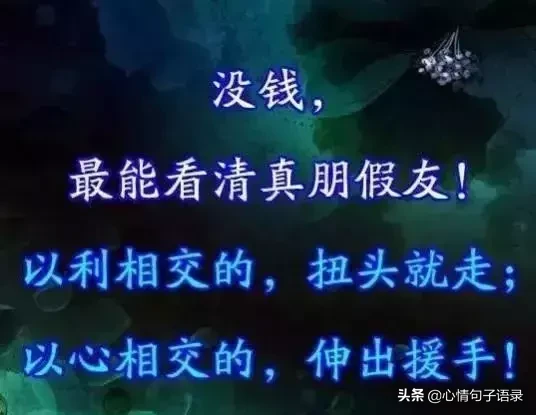 金钱社会，没钱，就得认怂