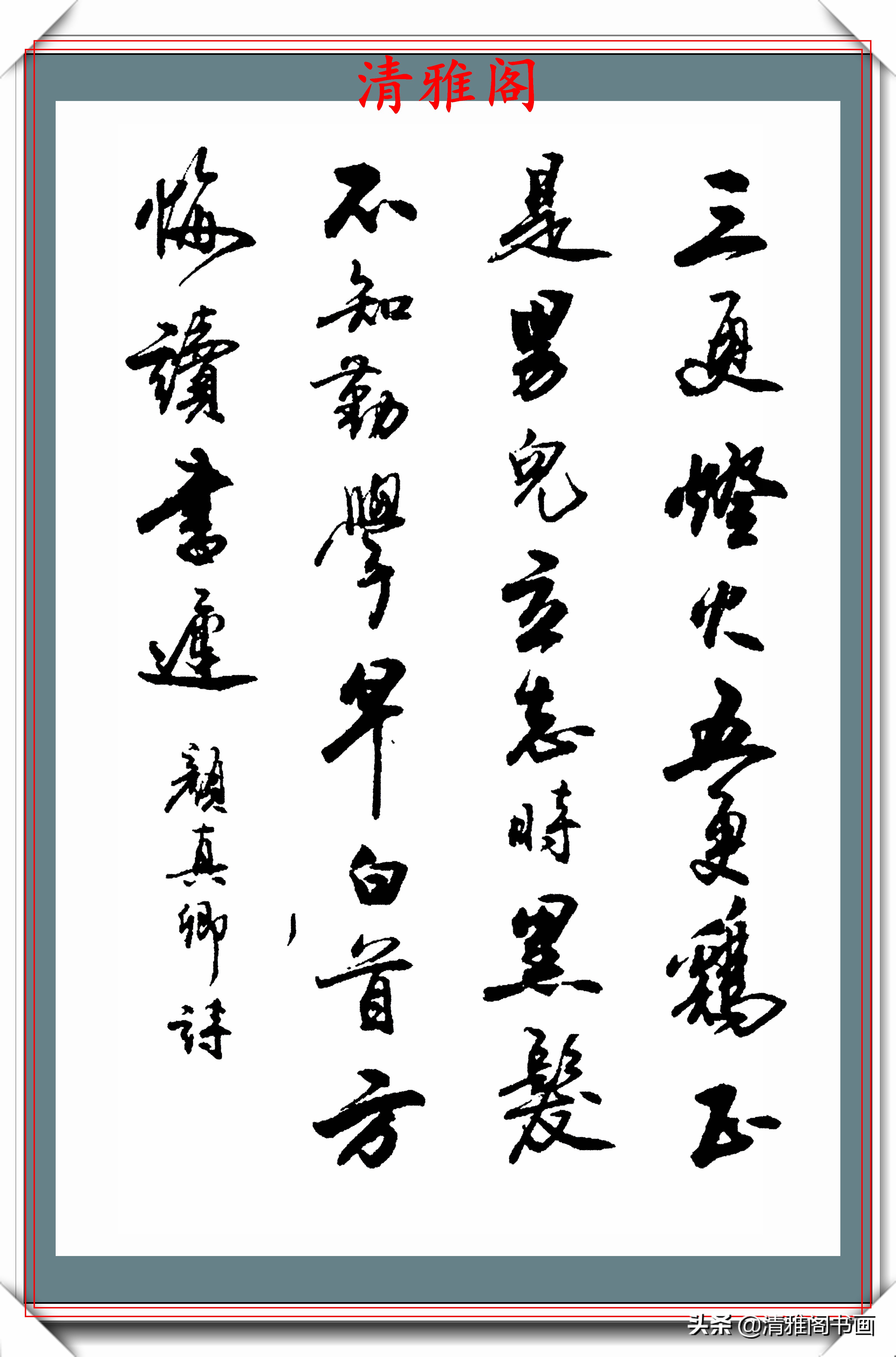 现代行书创作的标书范本，笔意隽秀章法自然，网友：学书法的好帖