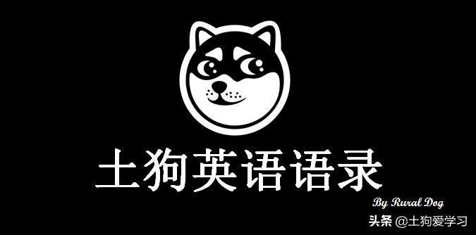 趣味英语：英文版“山上无老虎，猴子称大王”，咋翻译？土狗解析