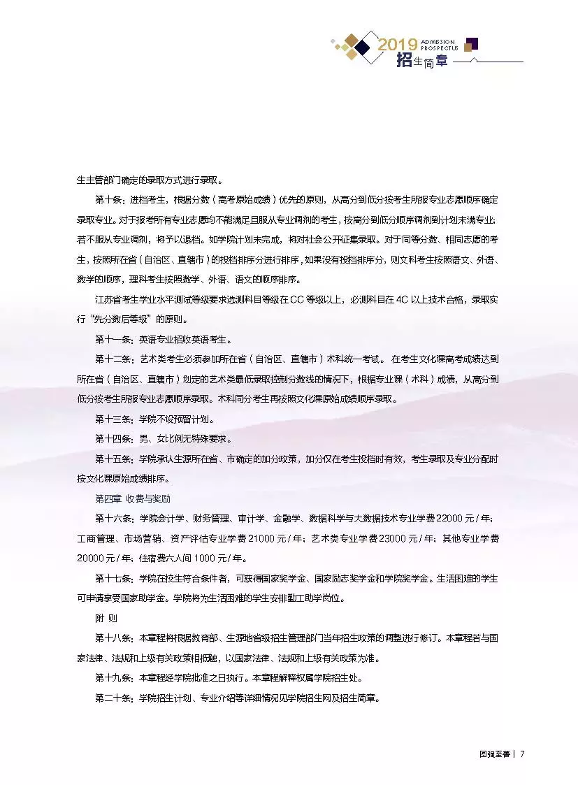 黑龙江财经学院盛英超教什么(高考志愿@黑龙江财经学院2019年招生简章)