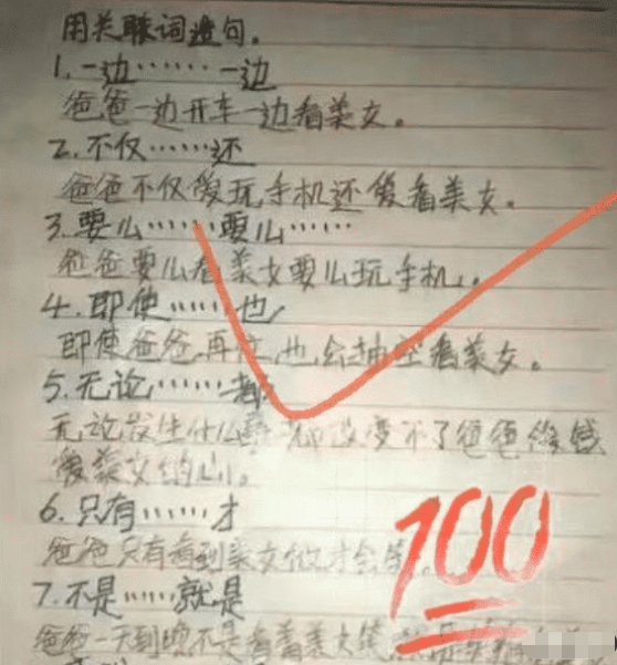 看过大侄子造的句，大嫂浑身来气，我大哥愣是一周没敢回家！哈哈