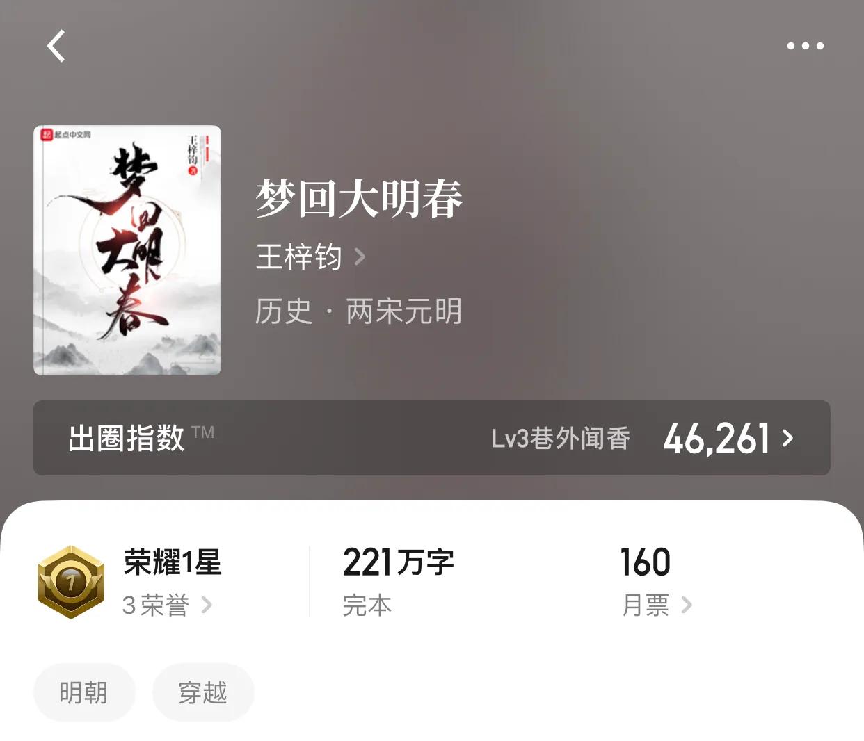 几本明朝历史小说，从尘埃开始，去改变这个破碎的皇朝