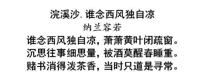 如鱼饮水，冷暖自知：容若这首词，惊艳了岁月