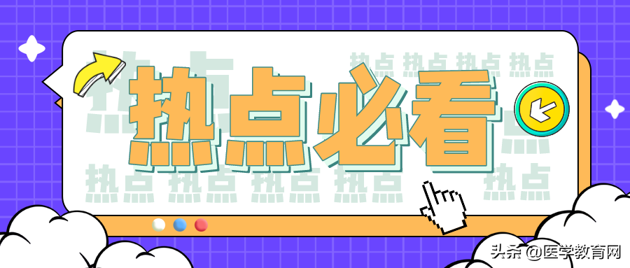 事关21医考生！国家医学考试中心这5点提示必须重点关注