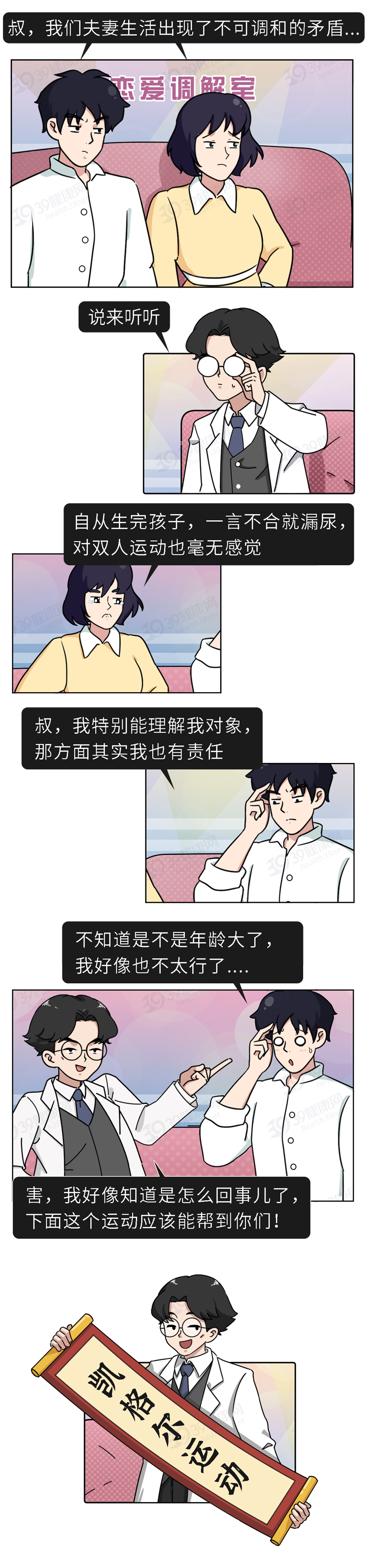 别不好意思：盆底肌训练真的很养生！锻炼持久力，男女都获益