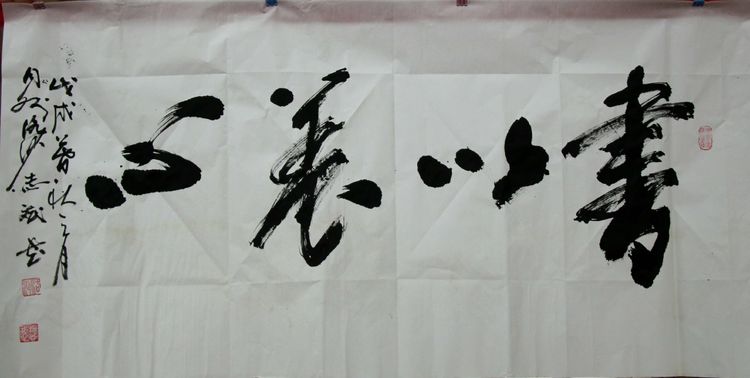 刘顺虎：远瞻红日染秋色 近看墨翁画腊梅