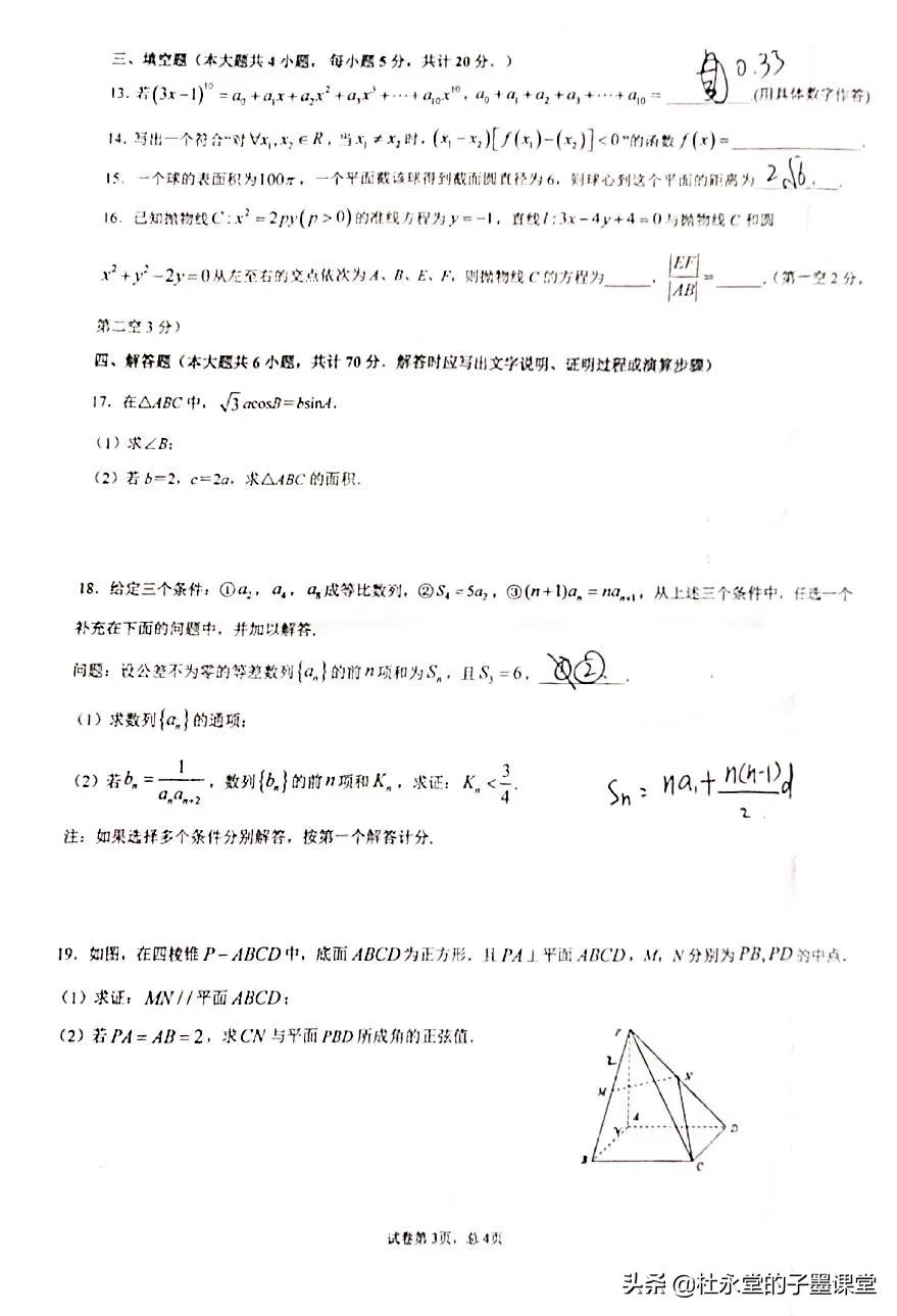 樟木头子墨教育：分享2021惠州一中实验学校五月模拟——数学
