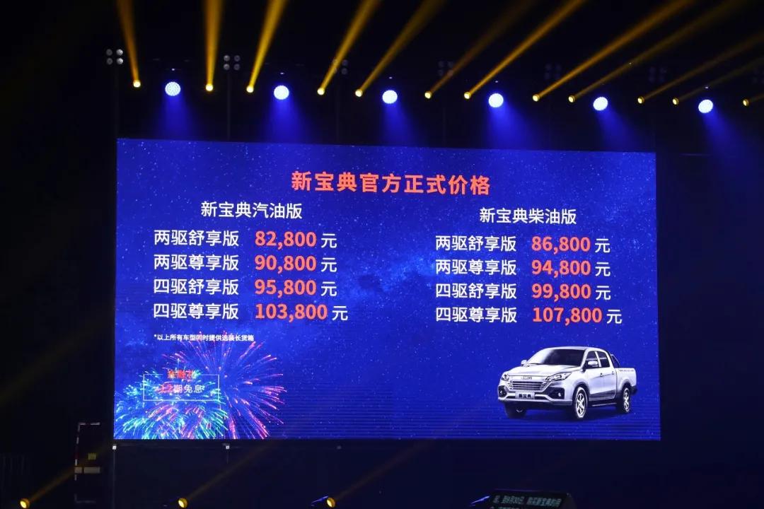 定位创富好伙伴，江铃新宝典皮卡上市，8.28万元起售