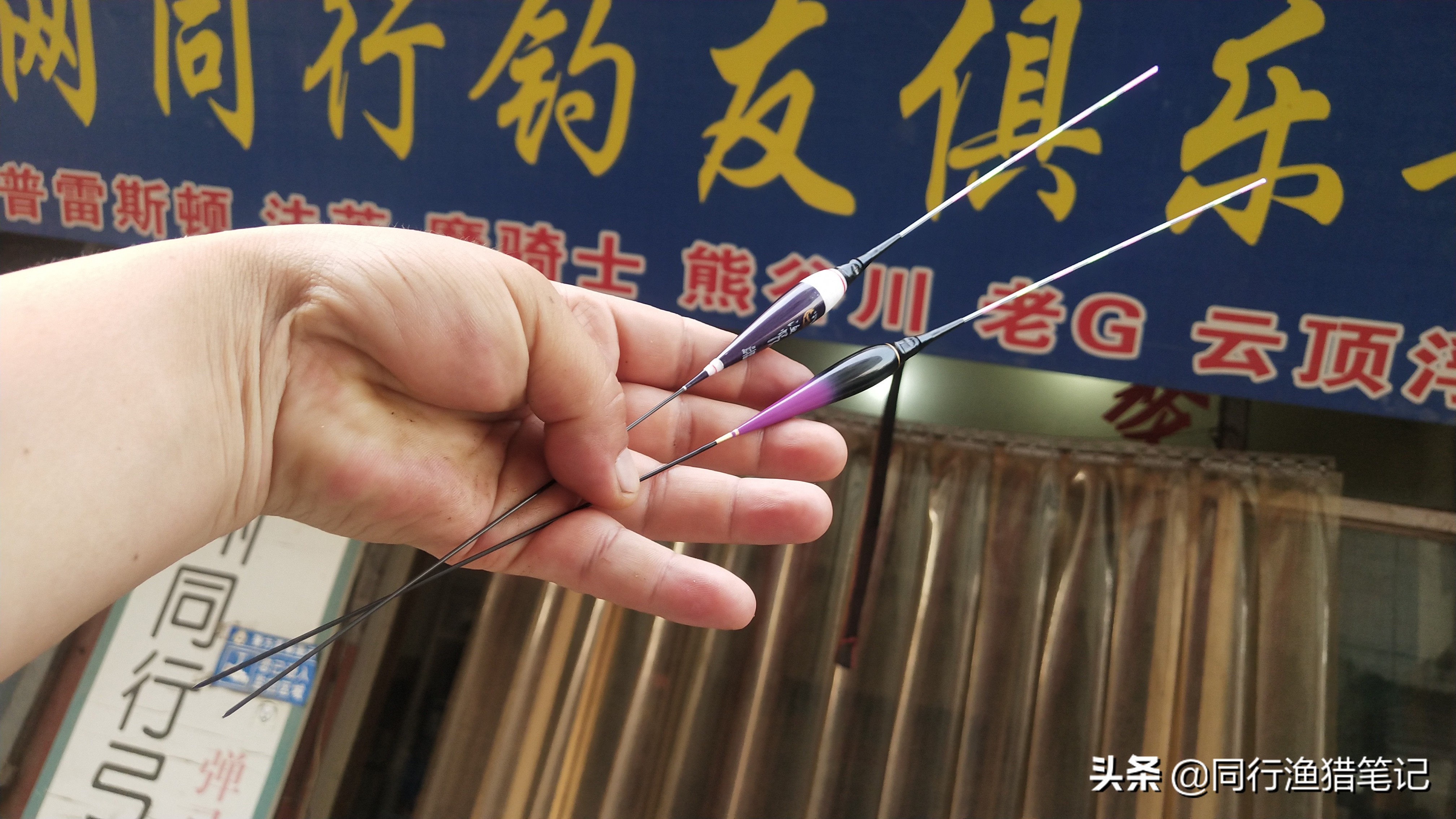 又一个临湘浮漂厂来低价销货，问他赚钱吗？回应：干死一个算一个