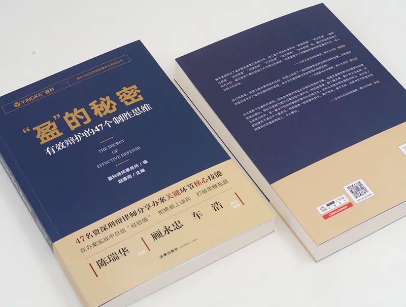 47个制胜思维 | 揭秘刑辩律师办案关键环节核心技能