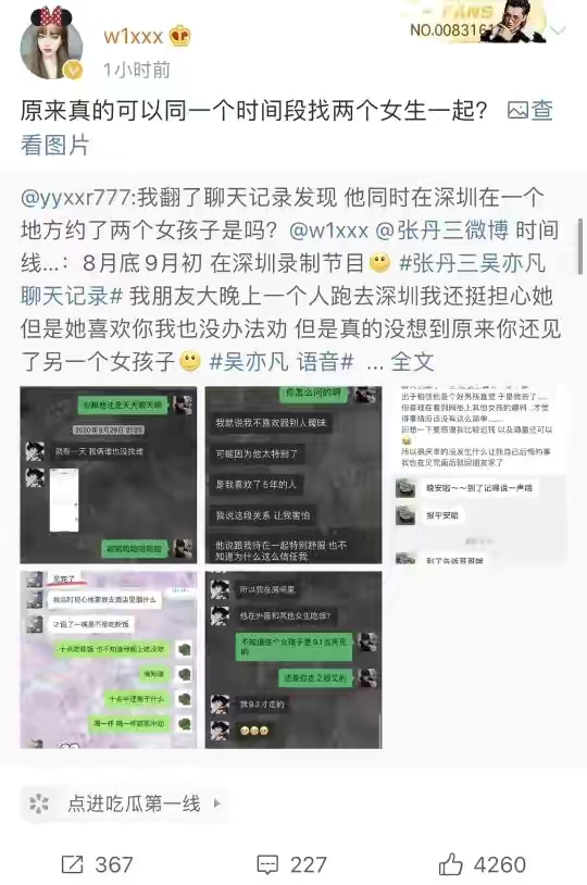 私生活混乱，吴亦凡被女方说成牙签，遭遇了奇耻大辱