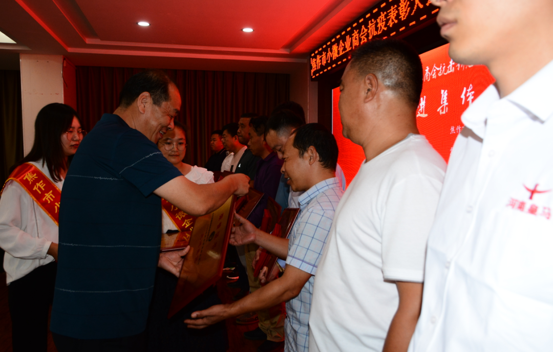 小微商会抗疫表彰大会暨迎中秋庆国庆联谊会成功举办