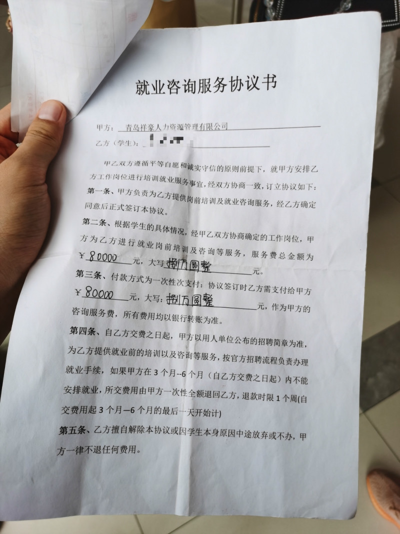 “托关系”能进新机场工作？有市民交了20万后中介失联！胶州警方介入调查