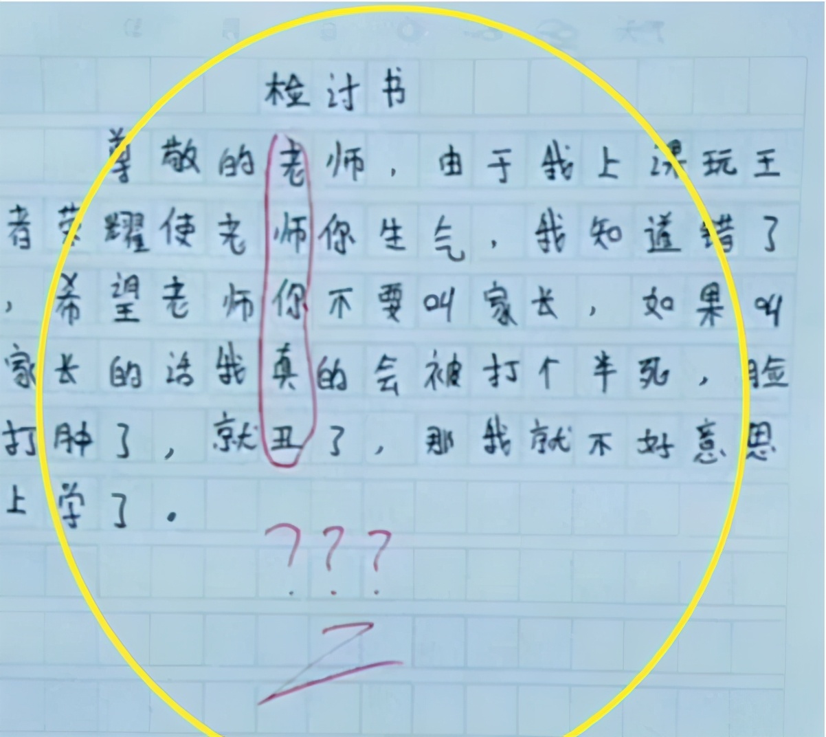 学生写“检讨书”，表面看反省态度不错，但蕴含小心思被老师看穿