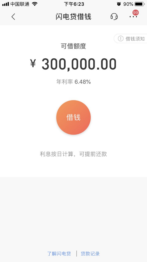 3步申请，60秒极速到账的贷款什么来头？招行闪电贷详解在此