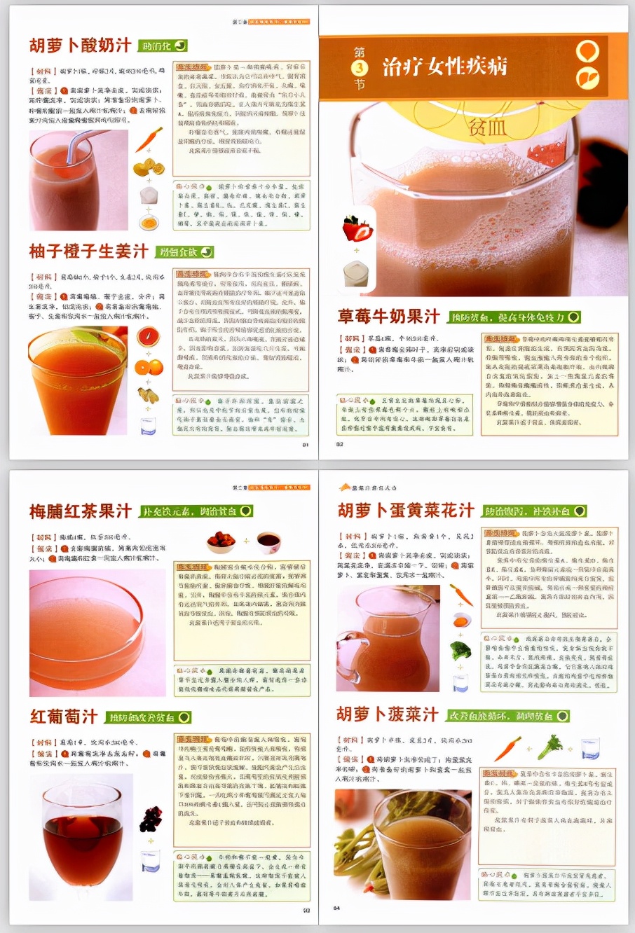破壁机食谱：这300种果汁搭配秘方，每天一杯，变白变瘦变漂亮