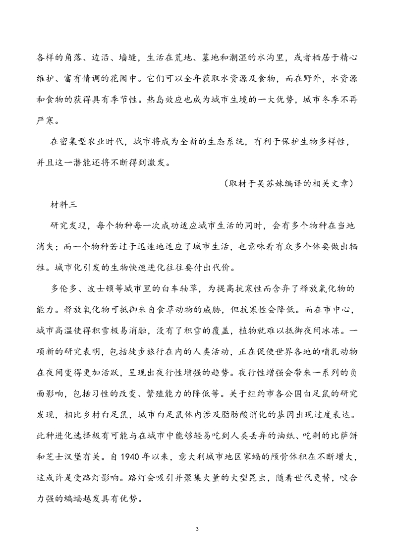 精品解析：北京市高考语文试题及答案