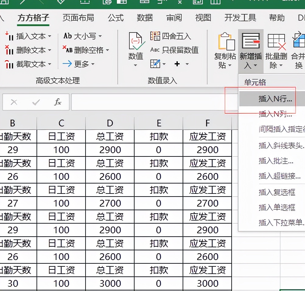 电脑表格怎么插一行（Excel如何快速隔行插入空行）