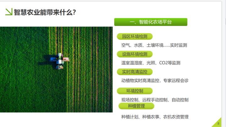 智慧农业：2021年智慧农业信息化解决方案，推荐弱电人学习