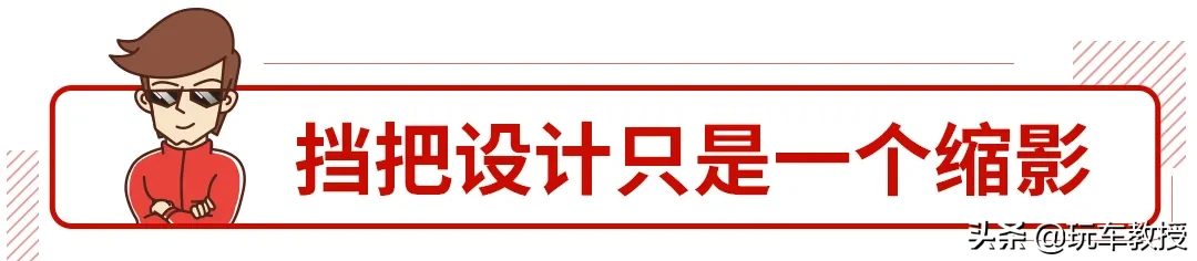 开车不分神 盲操无压力！告诉你什么是好的换挡结构
