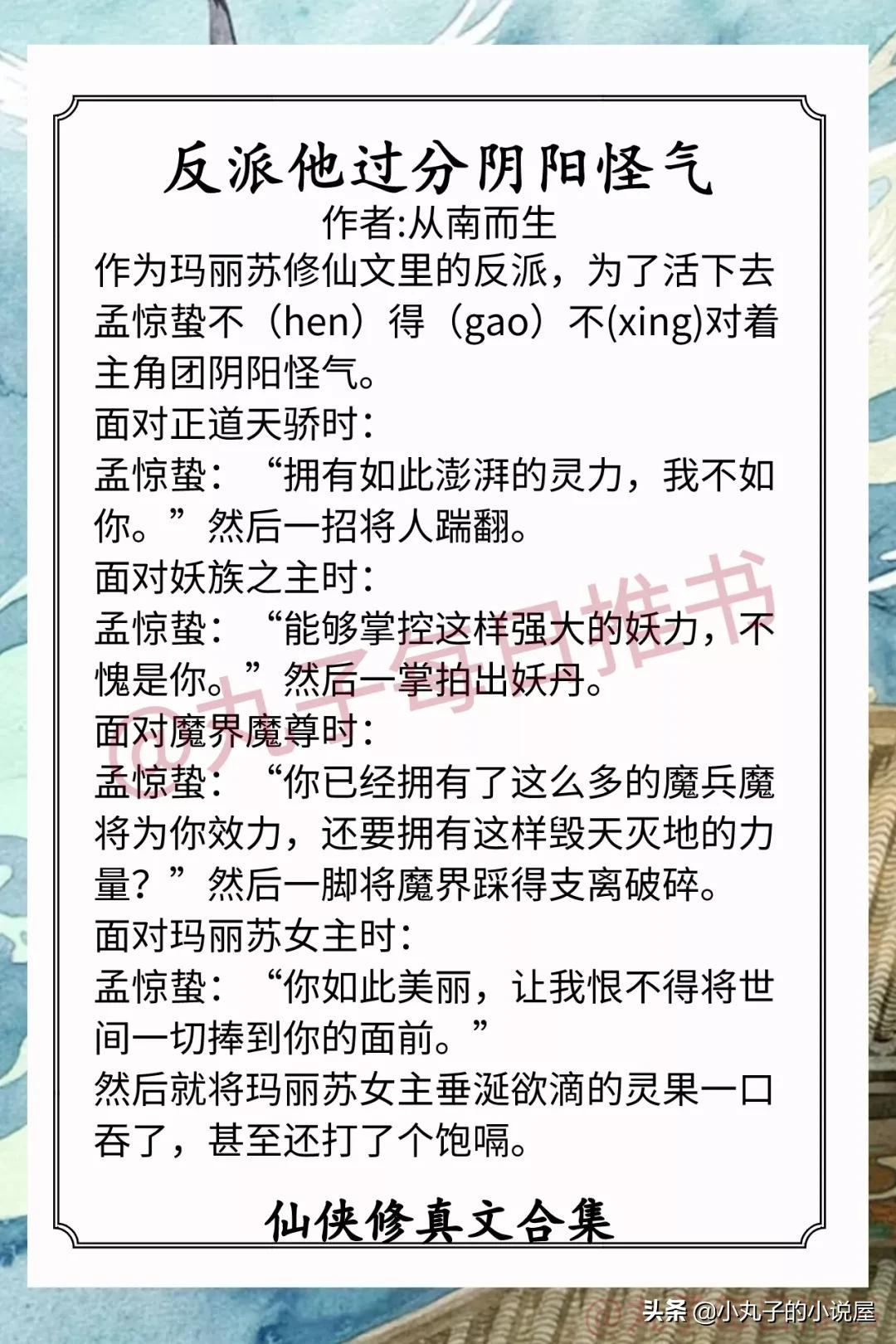 强推！仙侠修真爽文，《虐文女配不想死》《大佬对我恨之入骨》赞