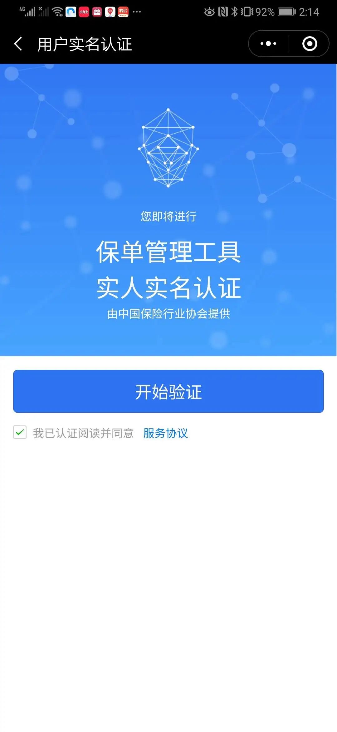 忘了买过什么保险？教你一键查询全网保单