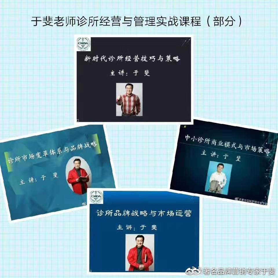 于斐老师谈：中小诊所如何在市场破局（六）