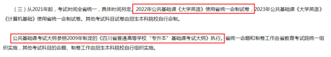 2022年考生必看！四川省2022年专升本考试时间确定-第6张图片-01彩票游戏网