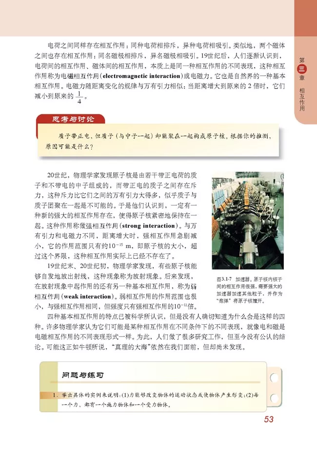 2020年高中物理（必修一）电子课本