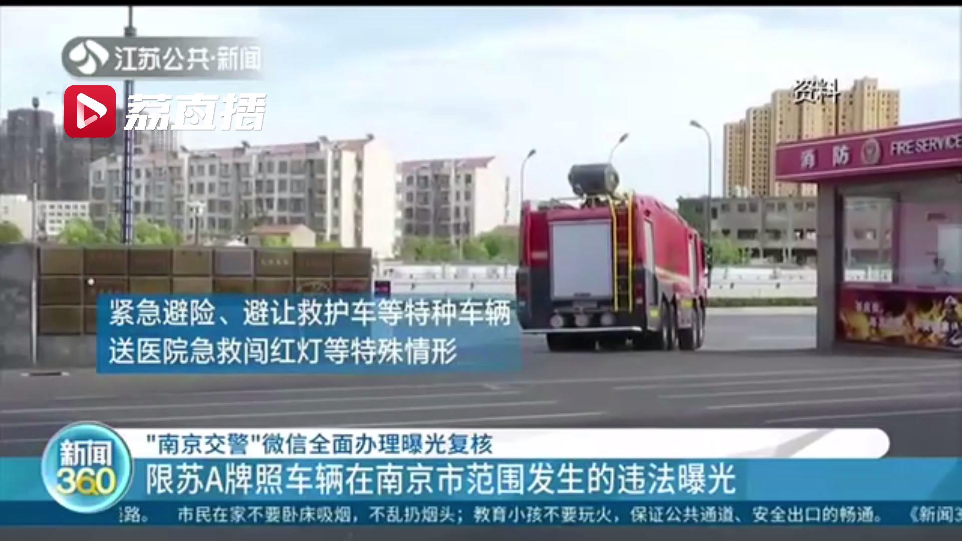 南京曝光查询,南京曝光查询官网