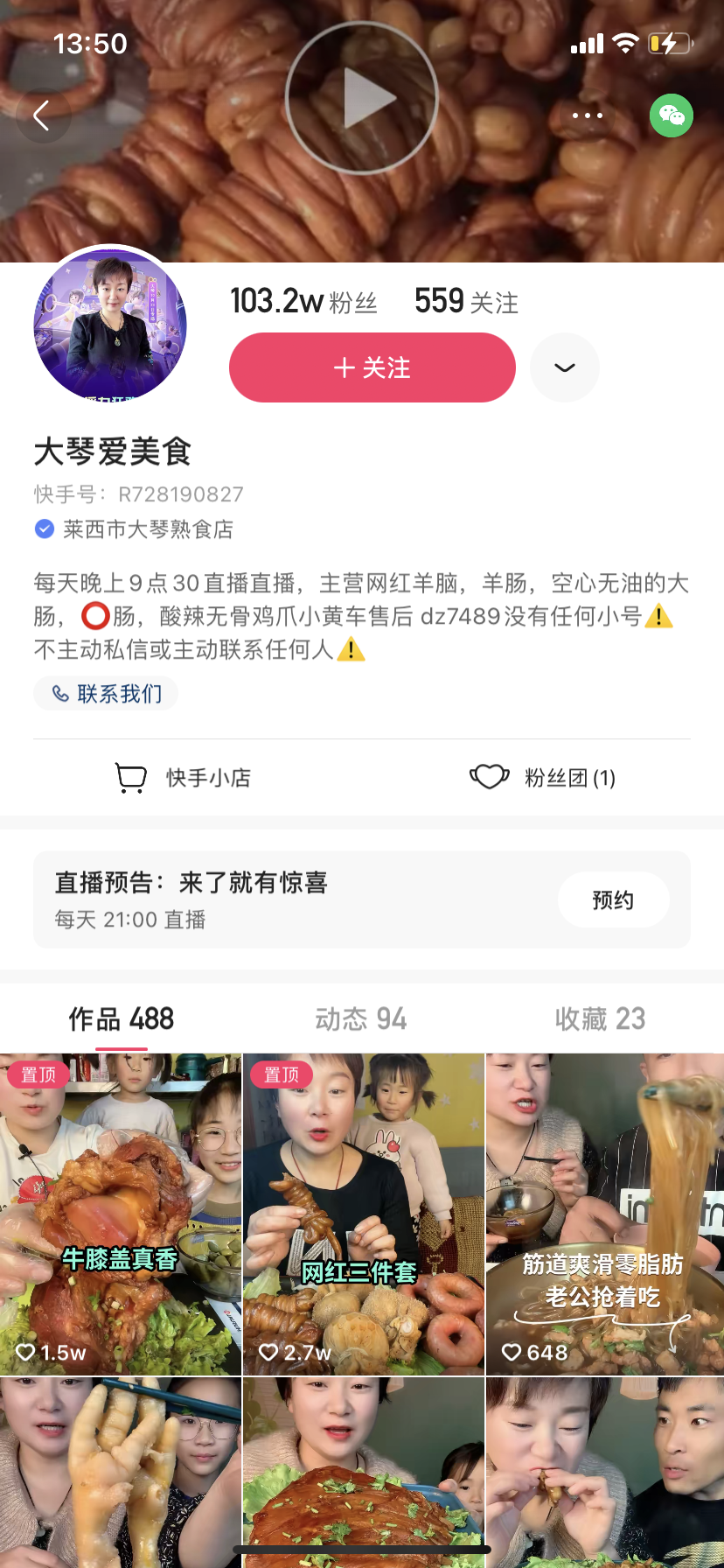 对话山东草根大V②丨从欠债十几万到直播卖卤味年入百万，青岛这位三孩宝妈借助快手成功翻身