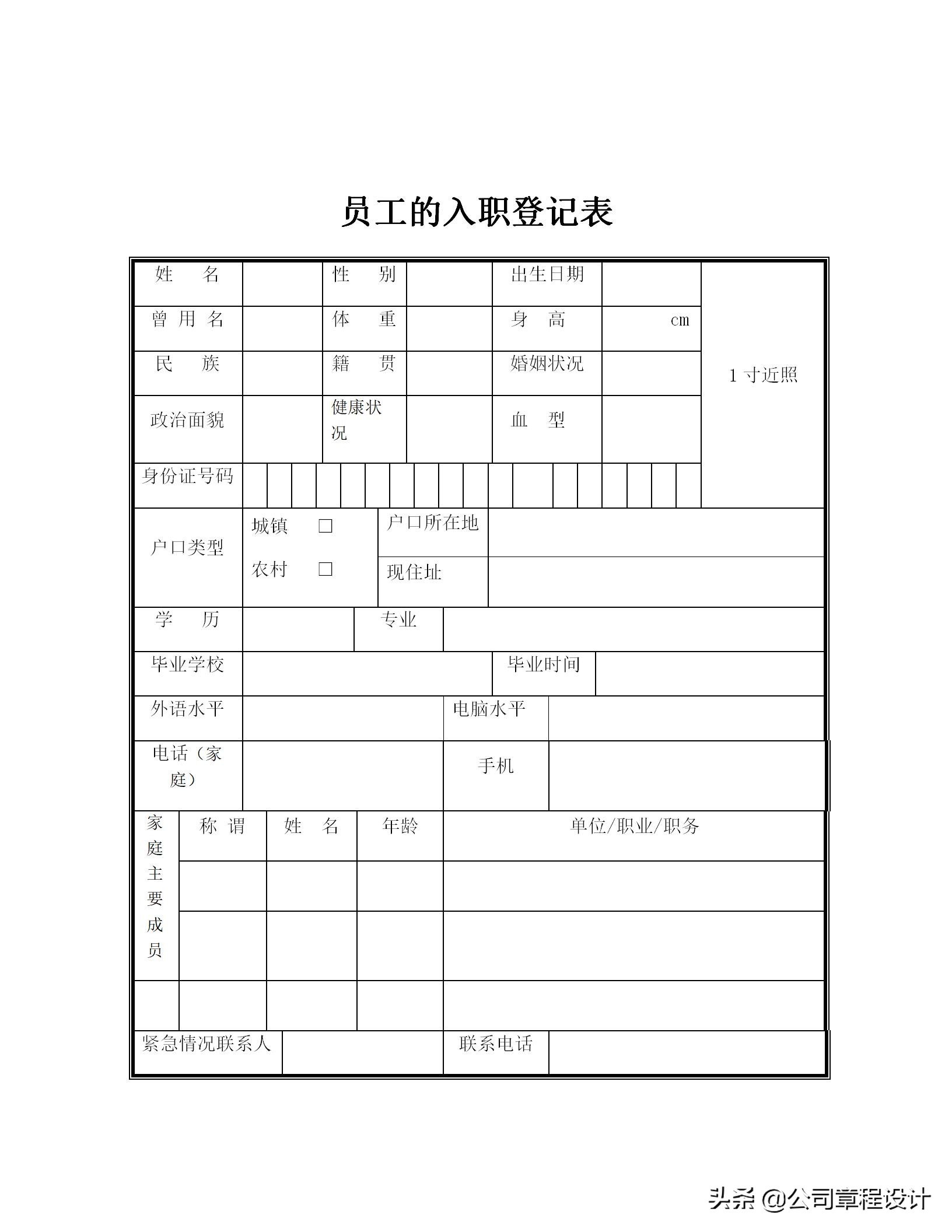 企業檔案員工檔案模板及檔案管理規定