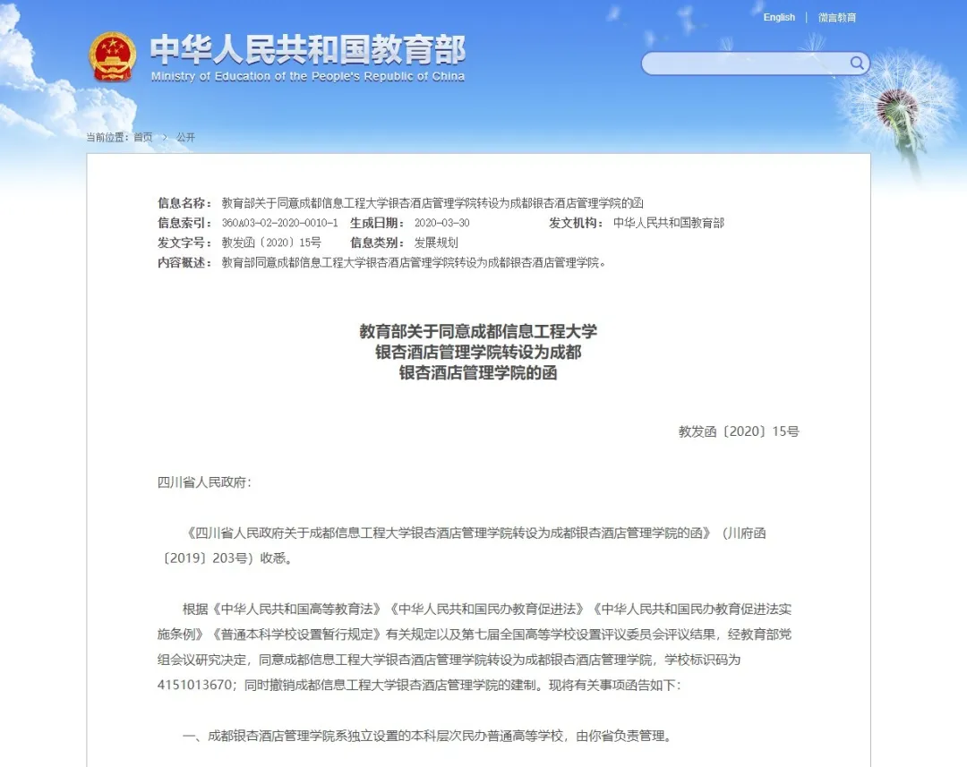 银杏酒店管理学院（四川再增一所）