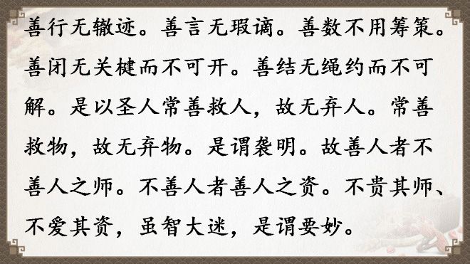老子《道德经》全文翻译（全81章）