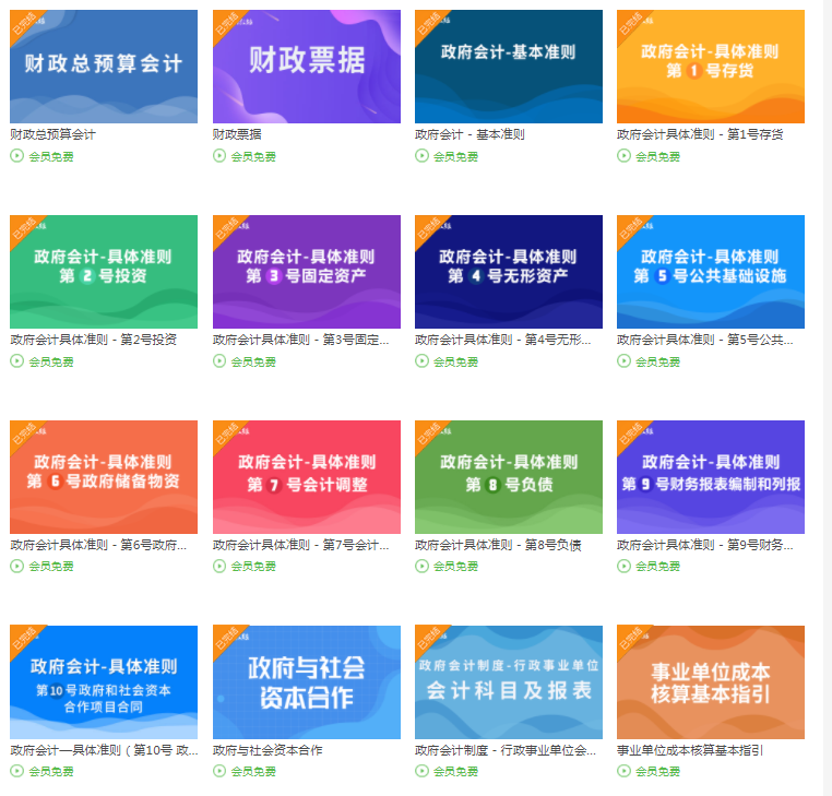 政府事业单位难做？送你一份政府会计具体准则