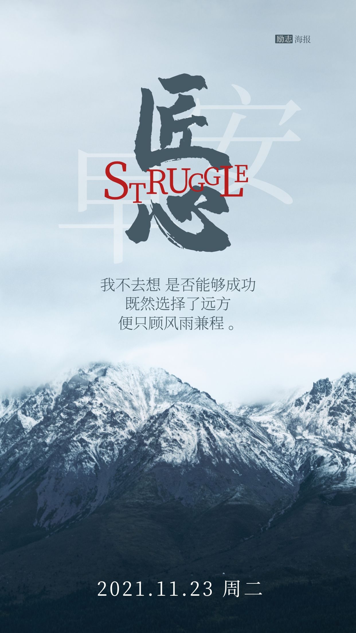 正能量励志早安语录带图片,砥砺前行,燃烧起斗志的昂扬