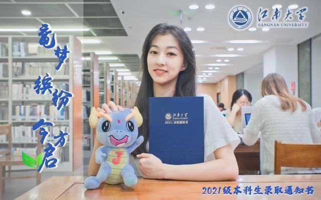 江南大学7月14日本科录取信息发布！江苏美术设计类568分