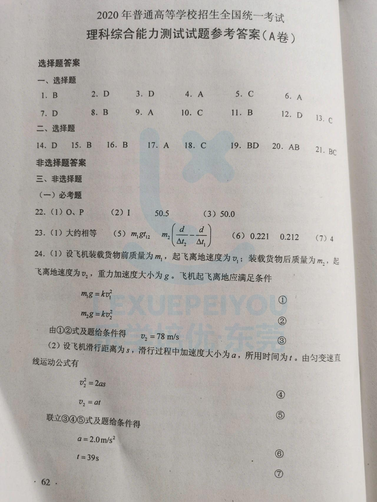 2020广东高考全科官方答案