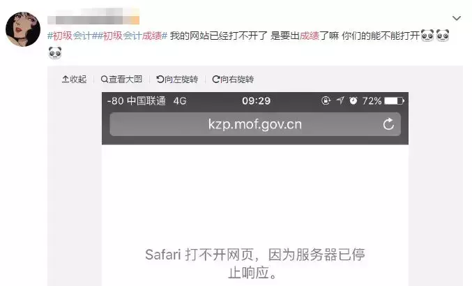 刚刚，初级会计考试成绩查询网站挤爆了！