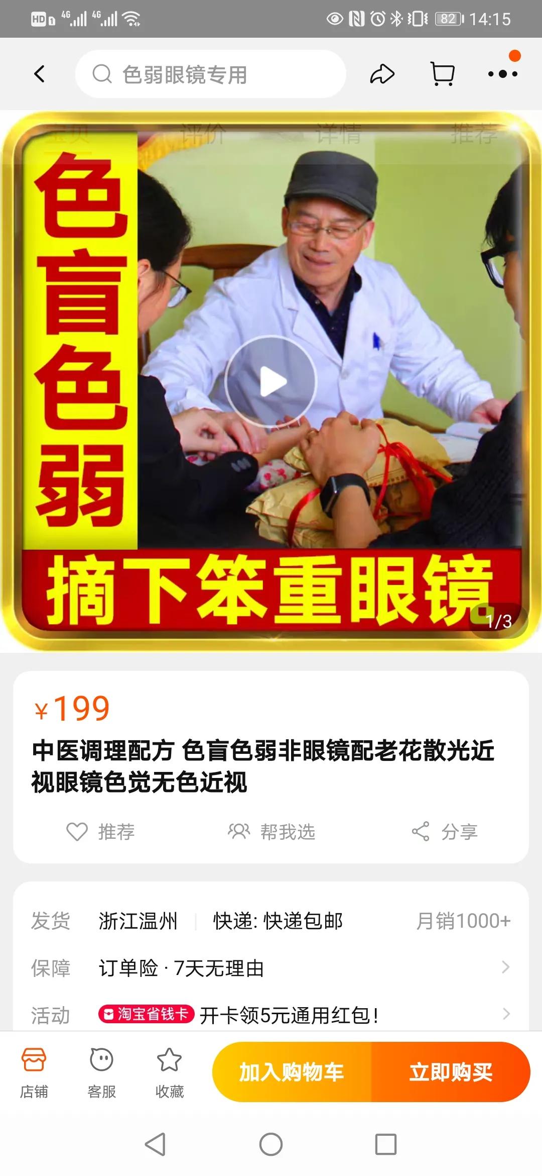 淘宝有家店能治疗色弱？