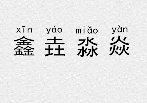 掱字怎么读？详解掱的正确读音和含义