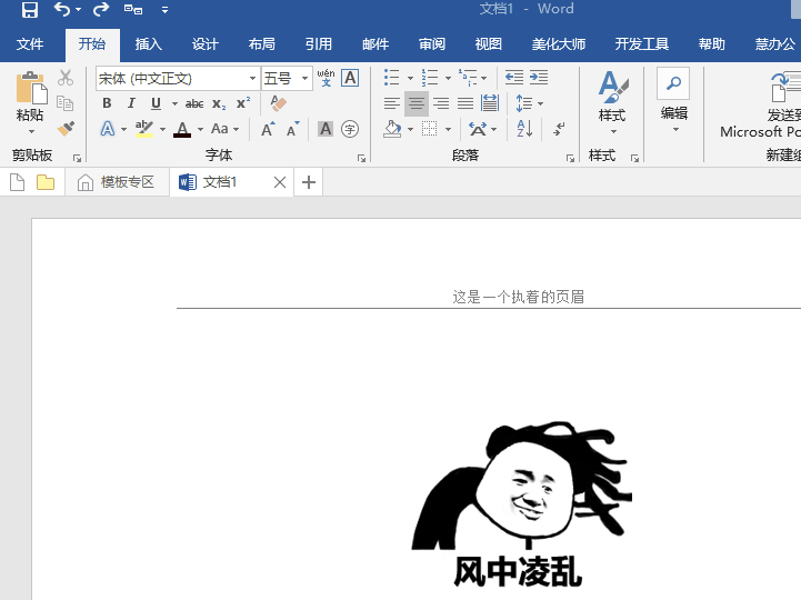 一秒删除“粘人”的页眉横线，这4个方法超简单，一看就会做！