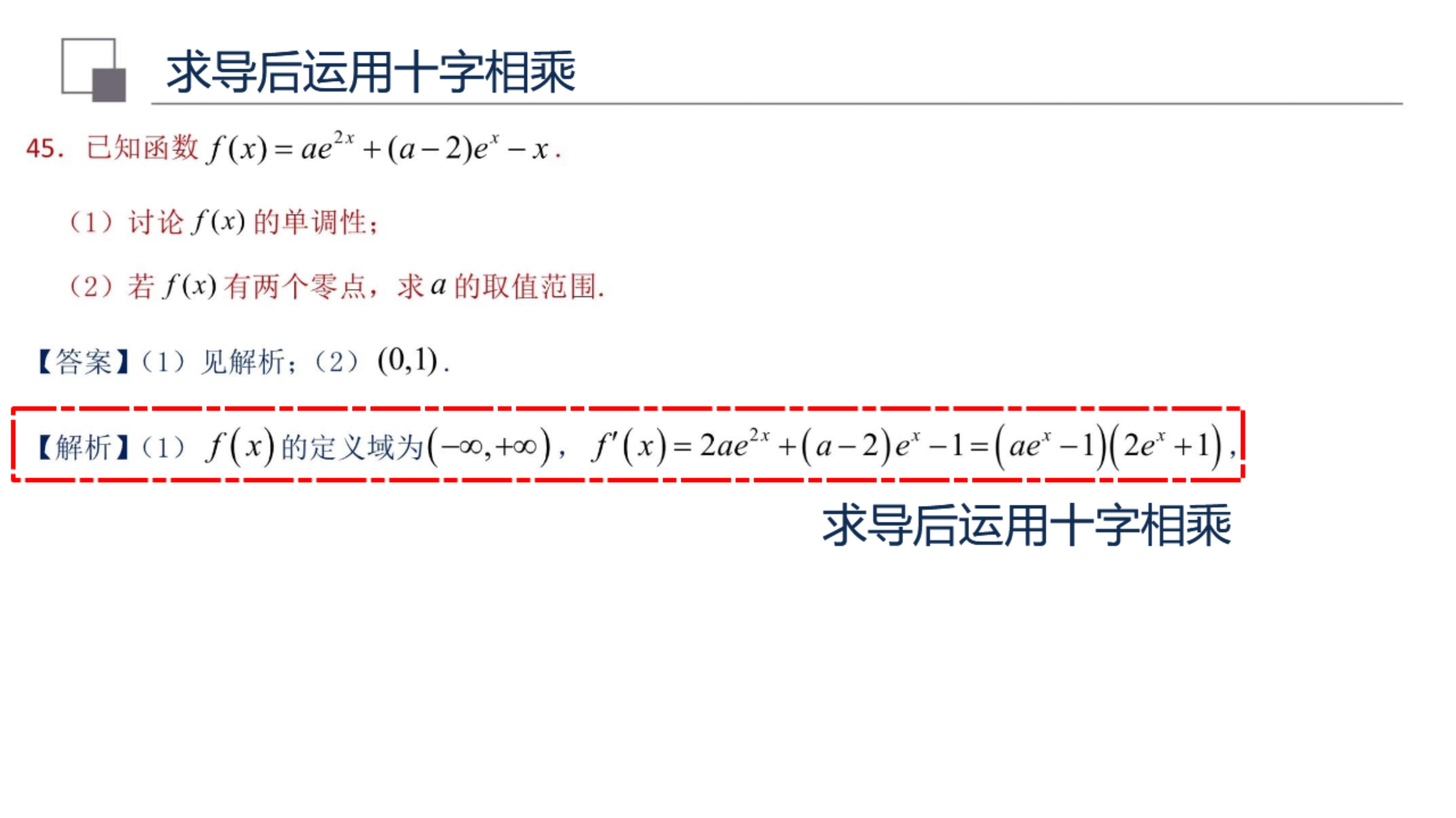 硬核面对导数大题，8道经典高考题，拆解解答思路