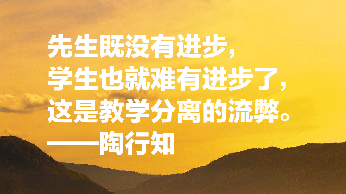 大教育家陶行知十句关于教育的至理箴言，发人深思，绝对值得收藏