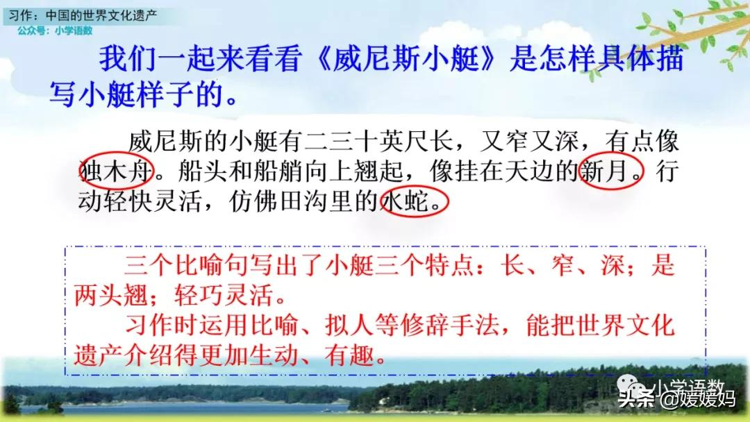 五年级下册语文第七单元作文《中国的世界文化遗产》写作指导
