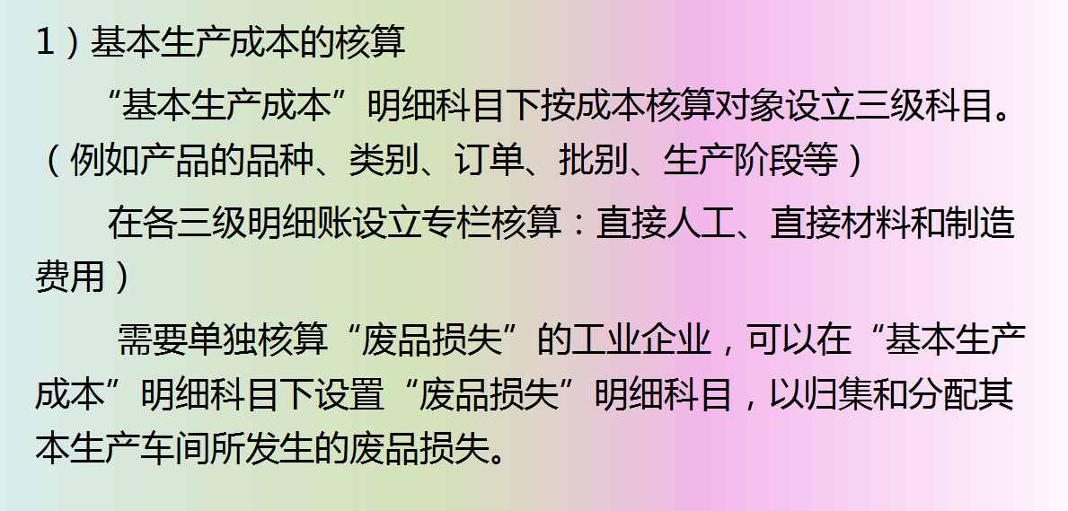 十年老会计资料整理，两小时教你学会企业成本核算